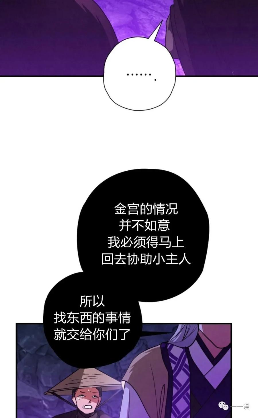 《天剑奇侠》第21话 第84页