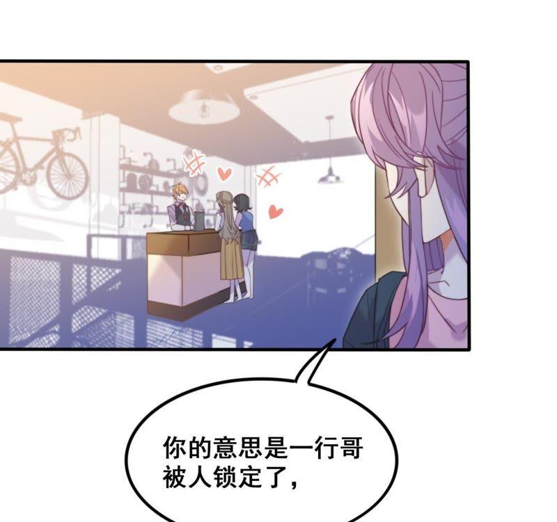 《我失去了唯一的SSR》第19话 选择谁的外套呢~~ 第33页