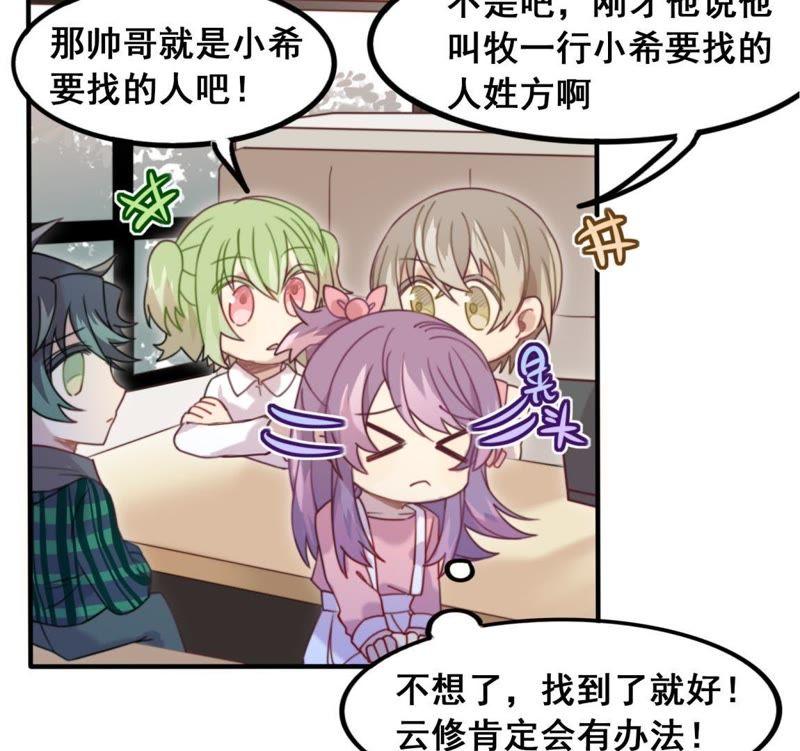 《我失去了唯一的SSR》第19话 选择谁的外套呢~~ 第6页