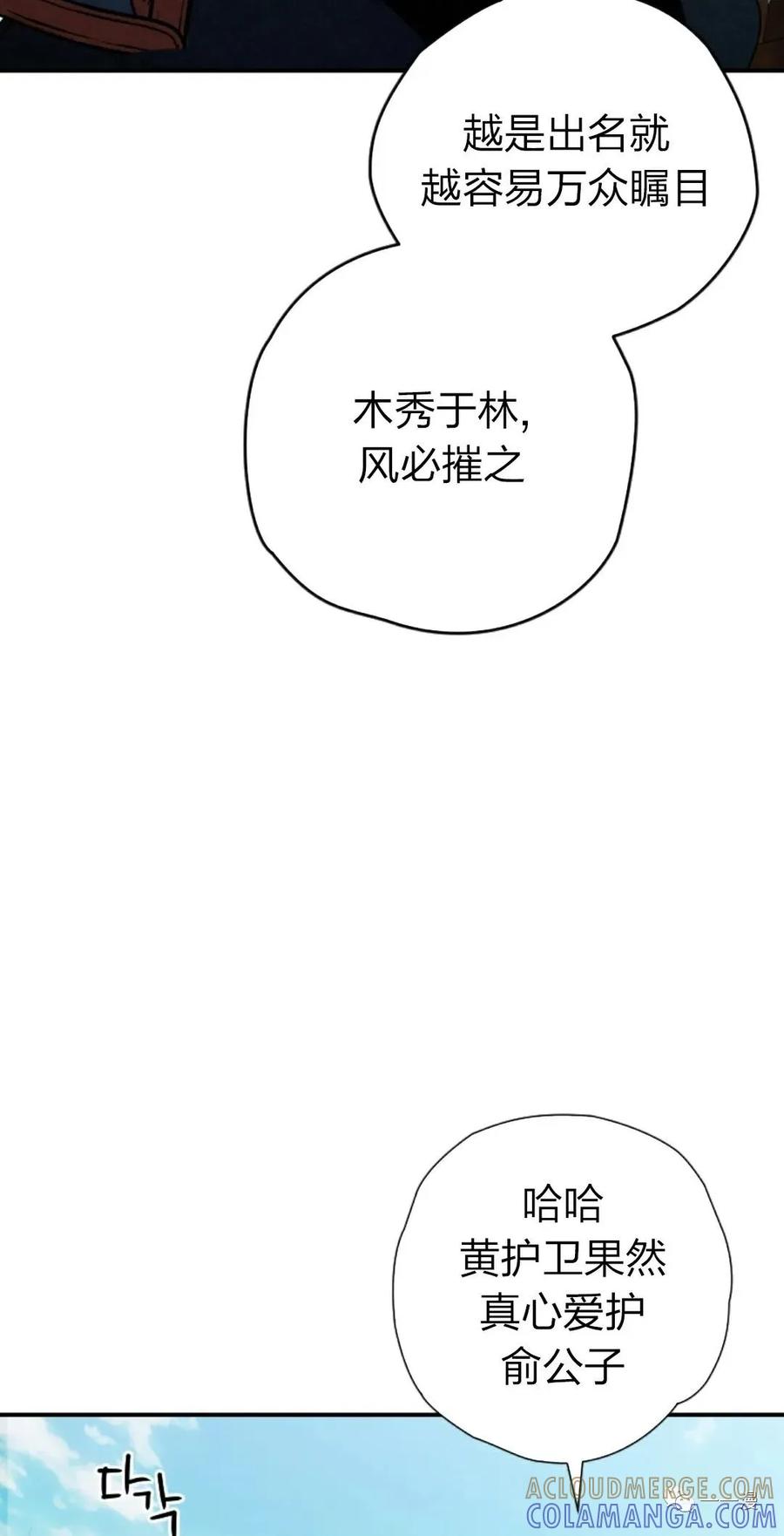 《天剑奇侠》第21话 第64页