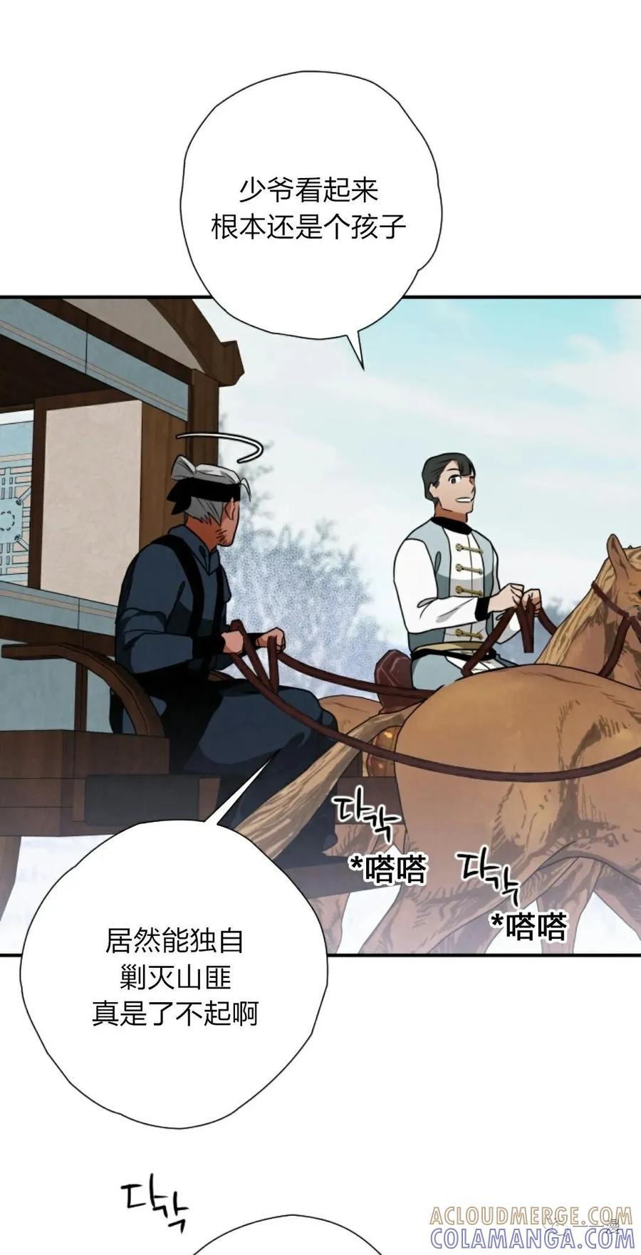 《天剑奇侠》第21话 第61页