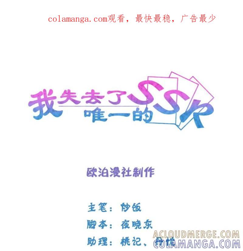 《我失去了唯一的SSR》第19话 选择谁的外套呢~~ 第1页