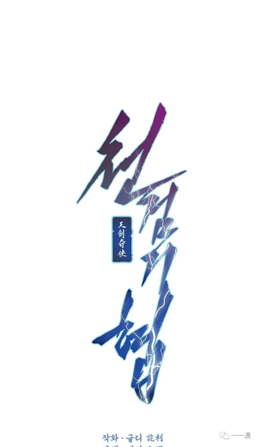 《天剑奇侠》第22话 第3页