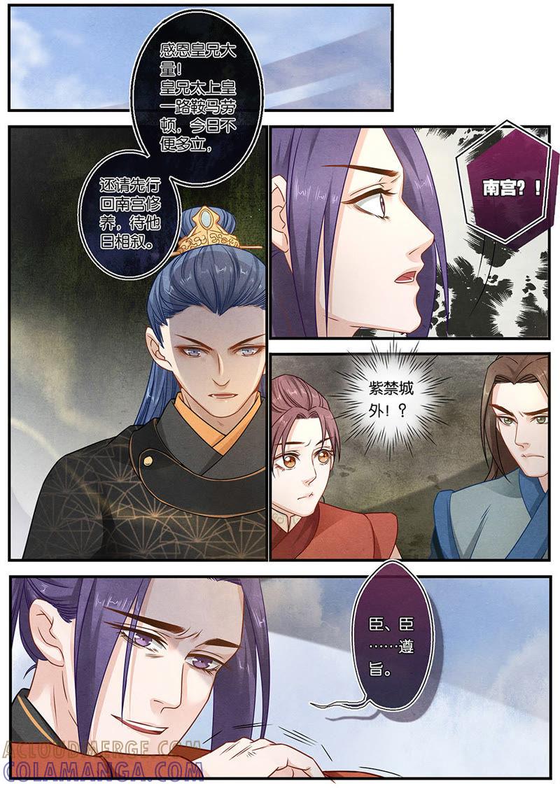 《夔（kui）龙玉》第二十二话 宫 第5页