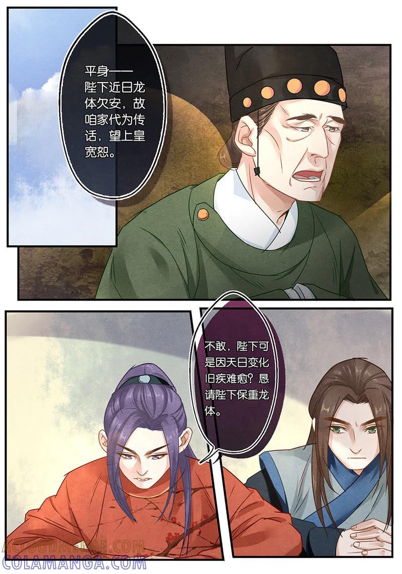 《夔（kui）龙玉》第二十二话 宫 第3页