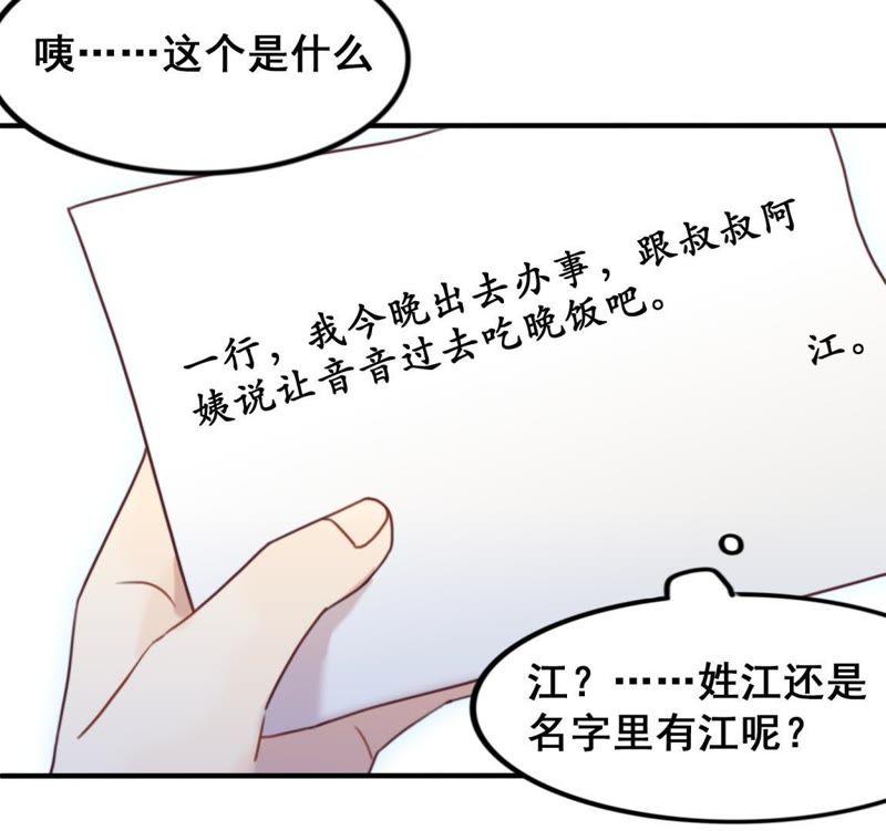 《我失去了唯一的SSR》第20话 我等你 第47页