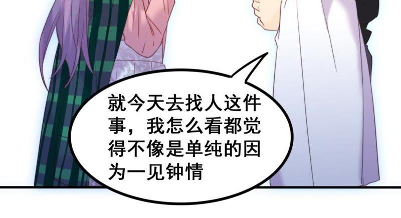 《我失去了唯一的SSR》第20话 我等你 第15页