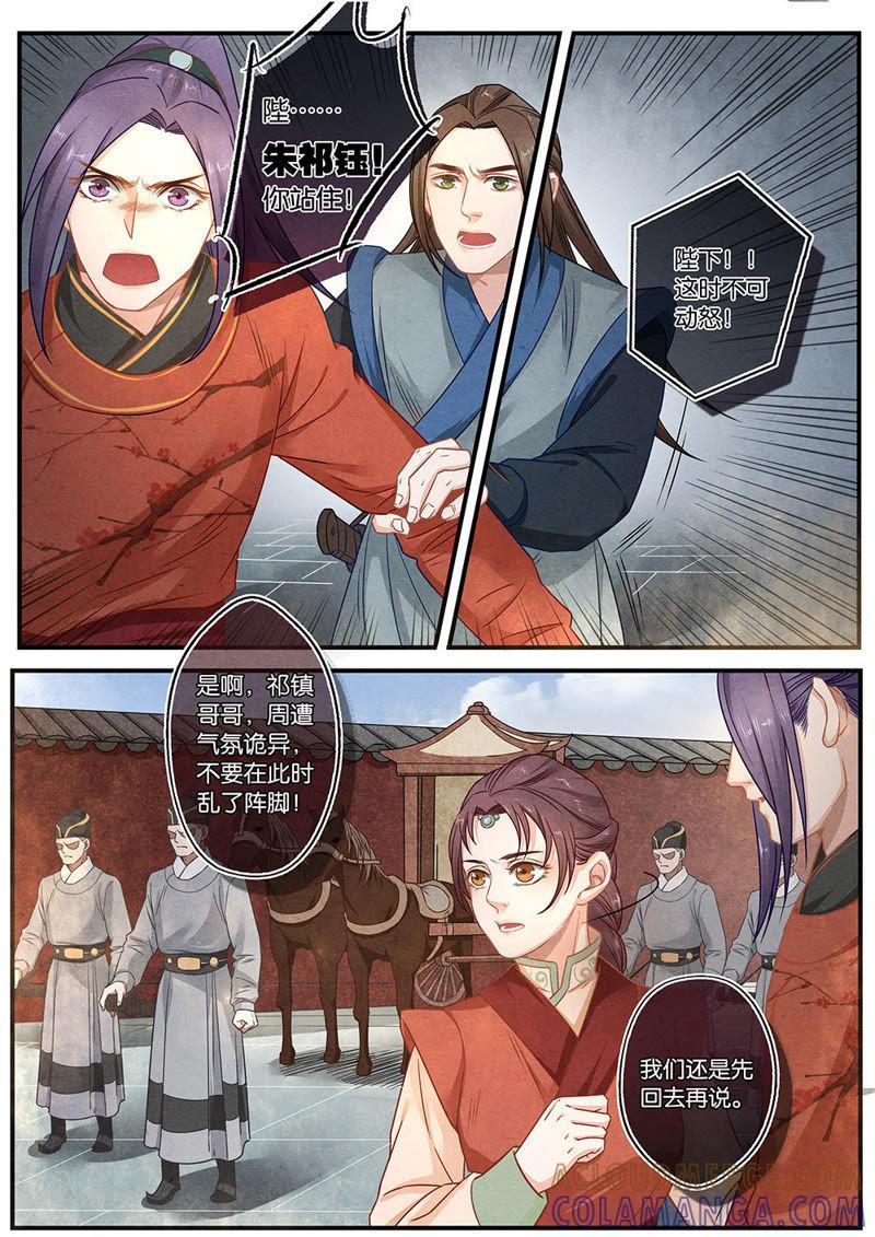 《夔（kui）龙玉》第二十二话 宫 第7页