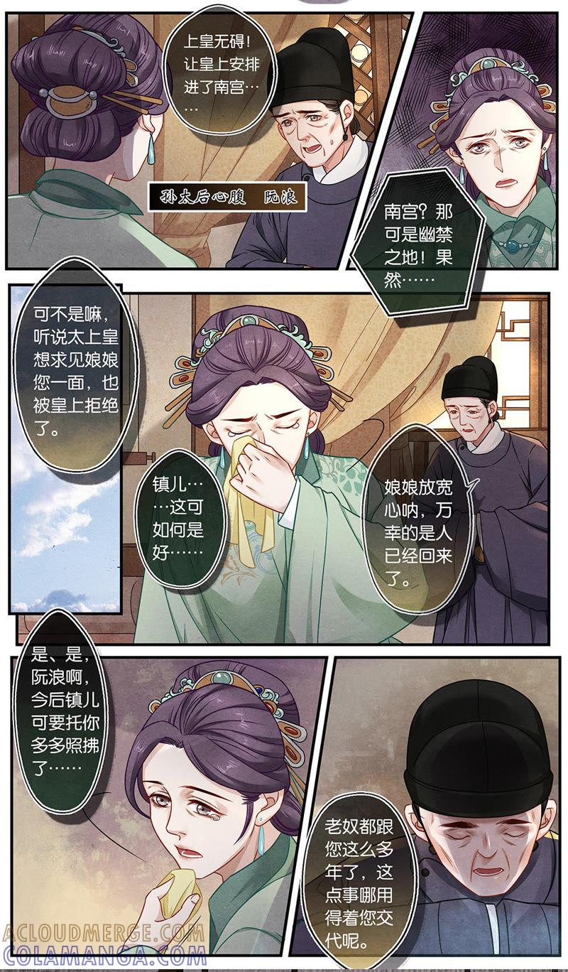 《夔（kui）龙玉》第二十二话 宫 第11页