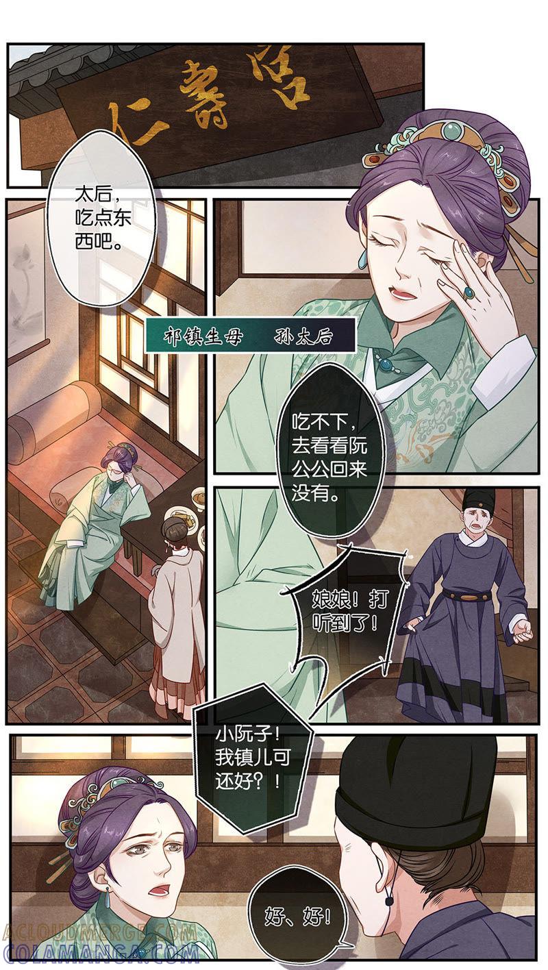 《夔（kui）龙玉》第二十二话 宫 第10页