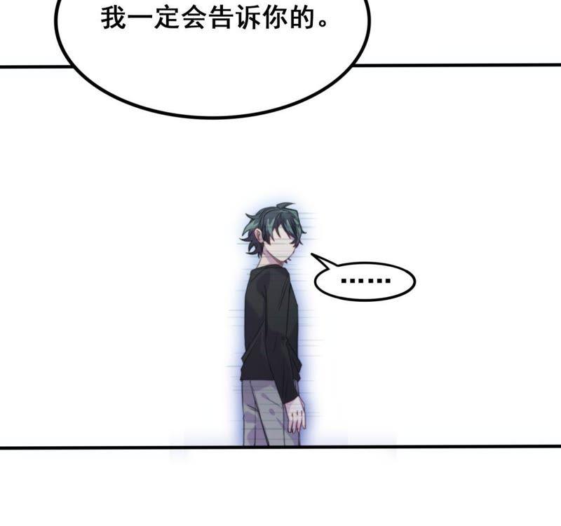 《我失去了唯一的SSR》第20话 我等你 第39页