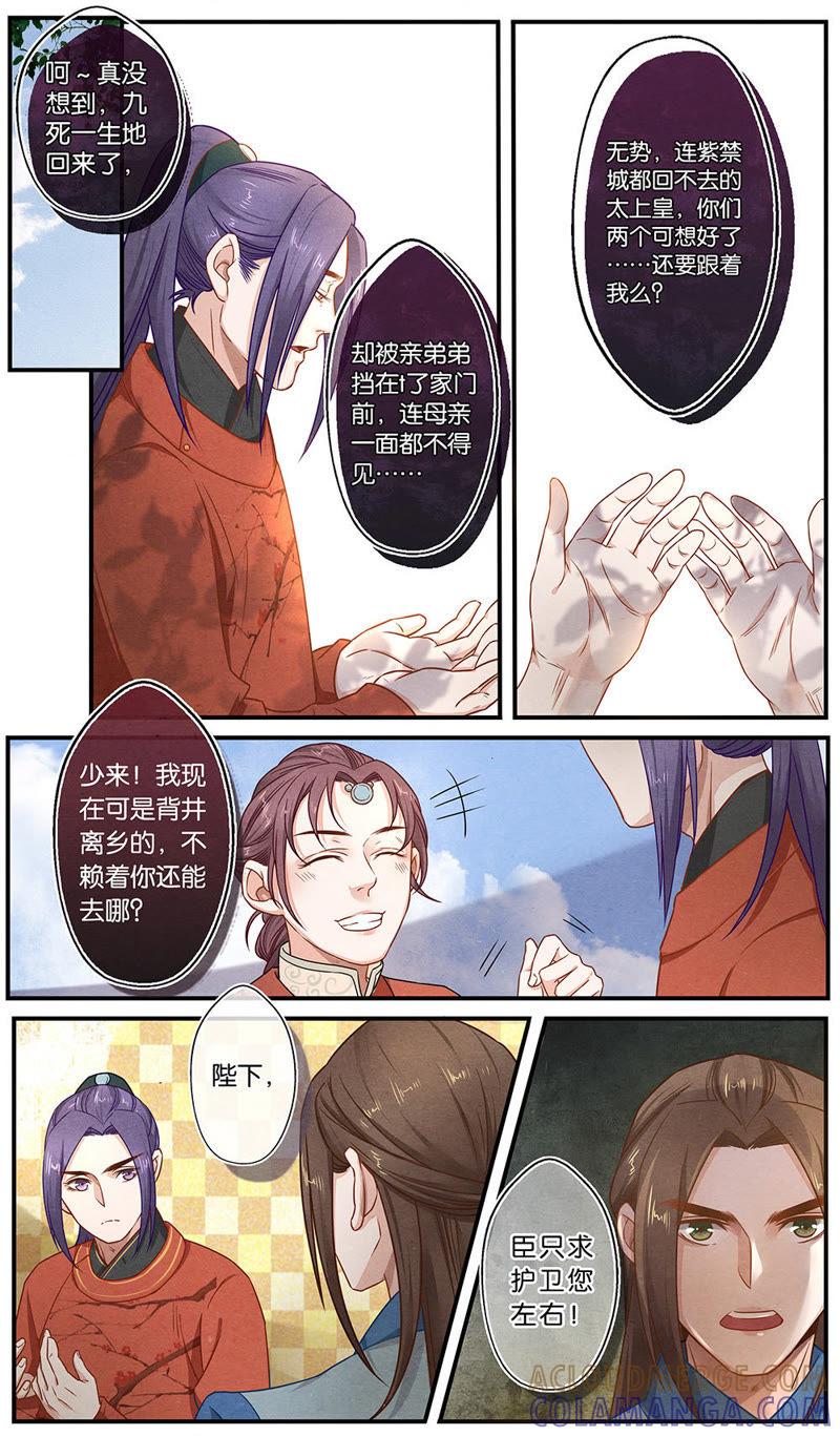 《夔（kui）龙玉》第二十二话 宫 第8页