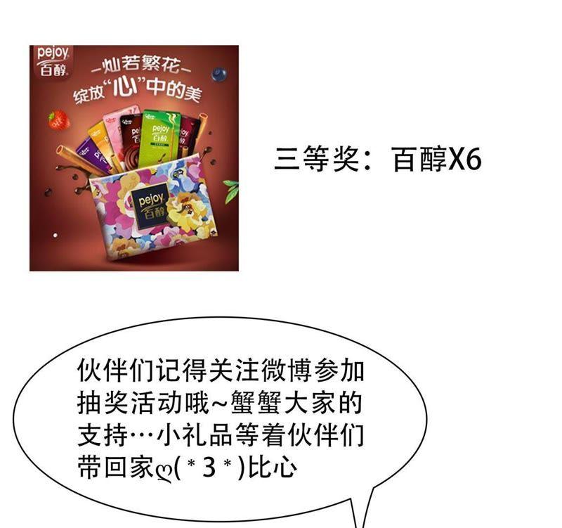 《我失去了唯一的SSR》第20话 我等你 第54页