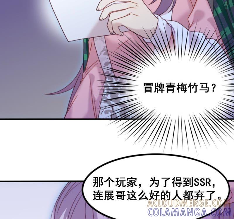 《我失去了唯一的SSR》第20话 我等你 第49页