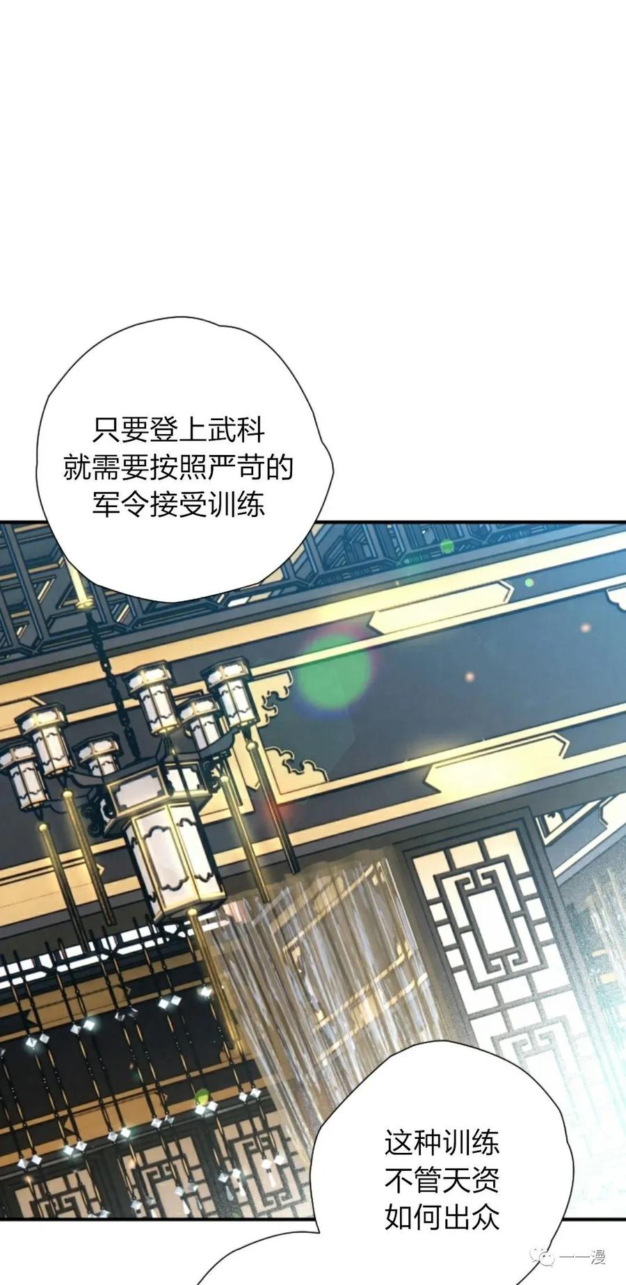 《天剑奇侠》第22话 第74页