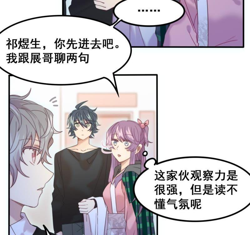 《我失去了唯一的SSR》第20话 我等你 第5页