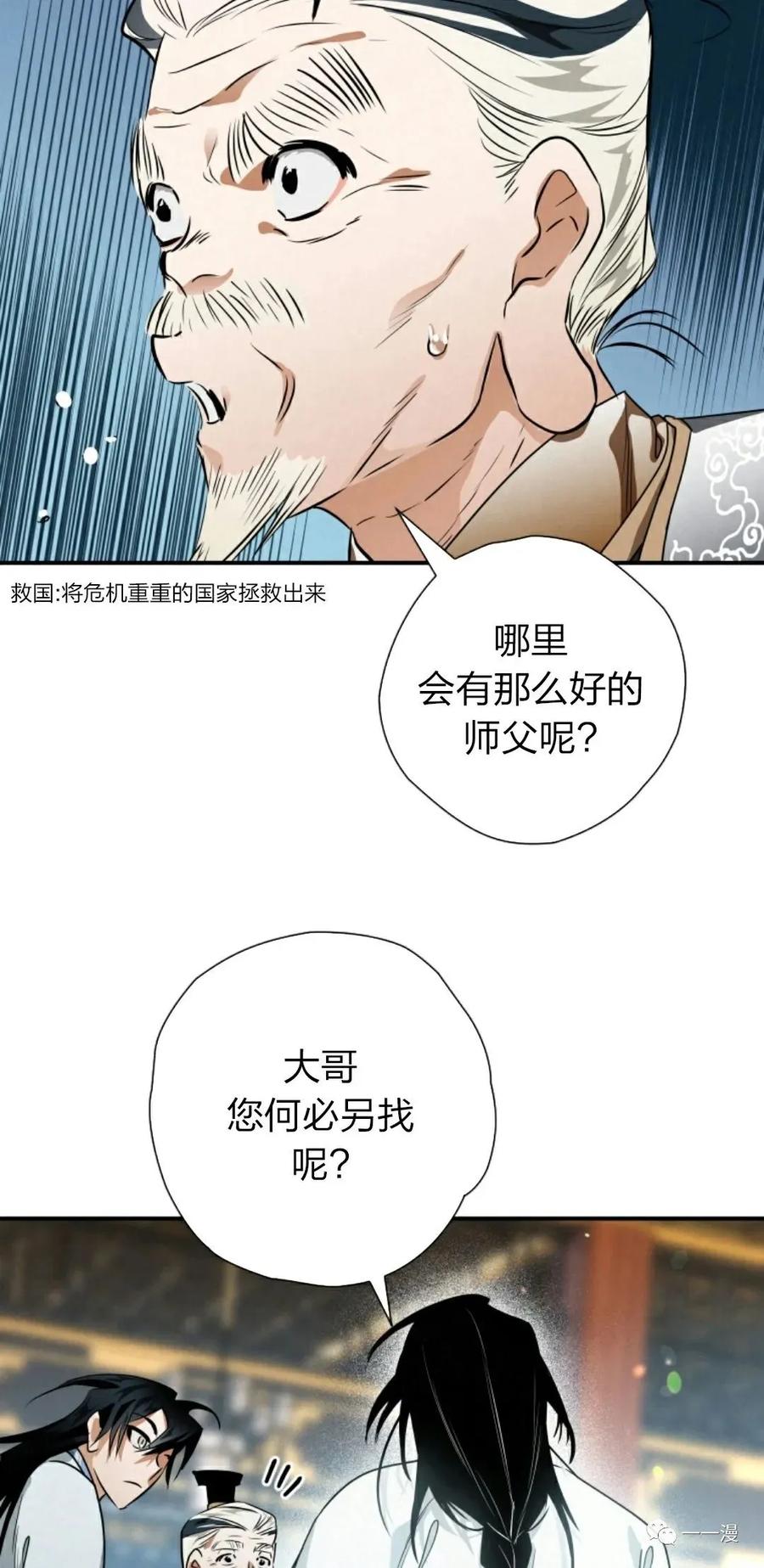 《天剑奇侠》第22话 第78页