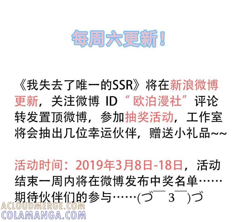 《我失去了唯一的SSR》第20话 我等你 第52页
