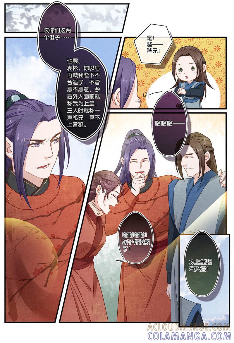 《夔（kui）龙玉》第二十二话 宫 第9页
