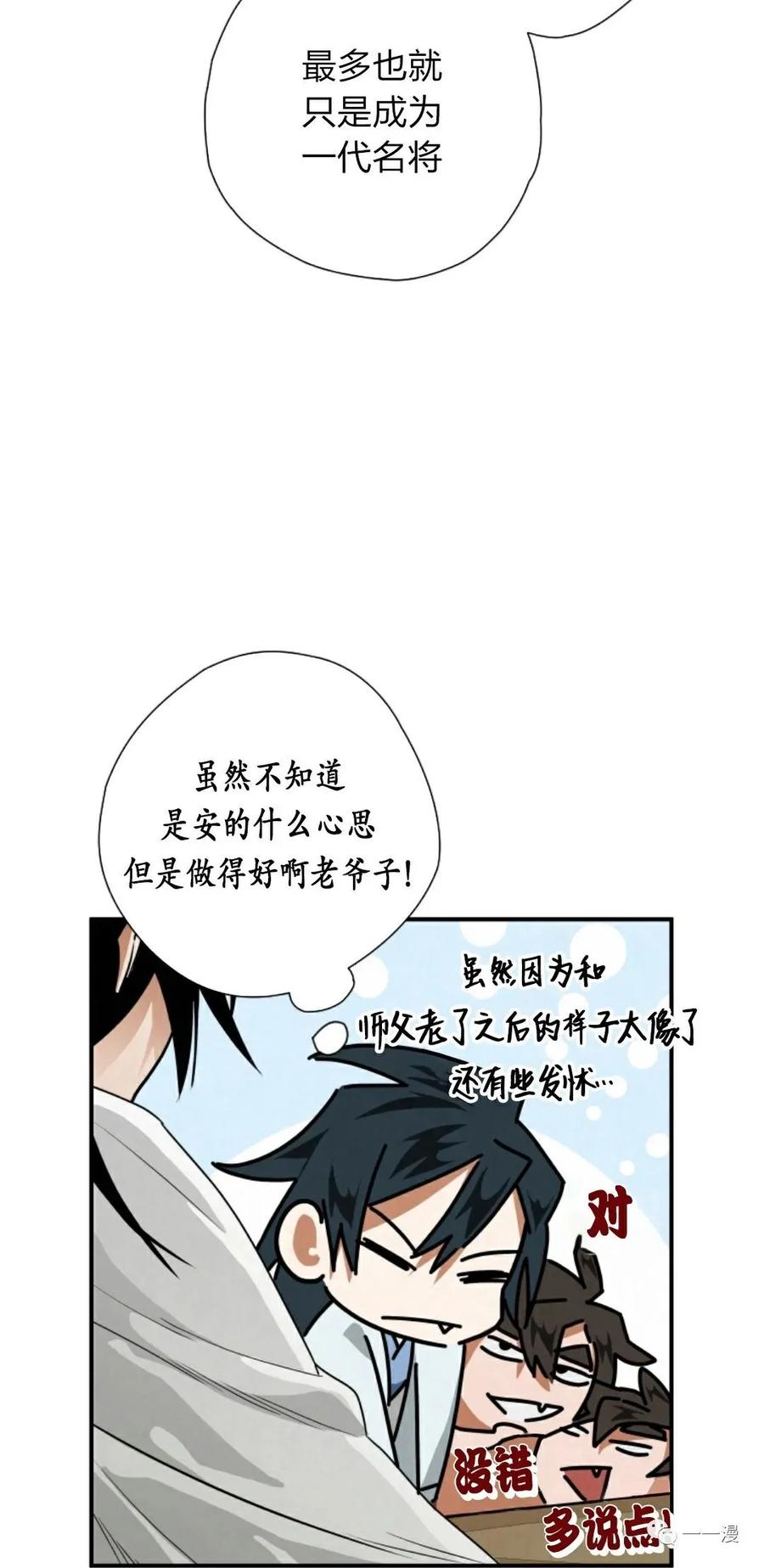 《天剑奇侠》第22话 第75页