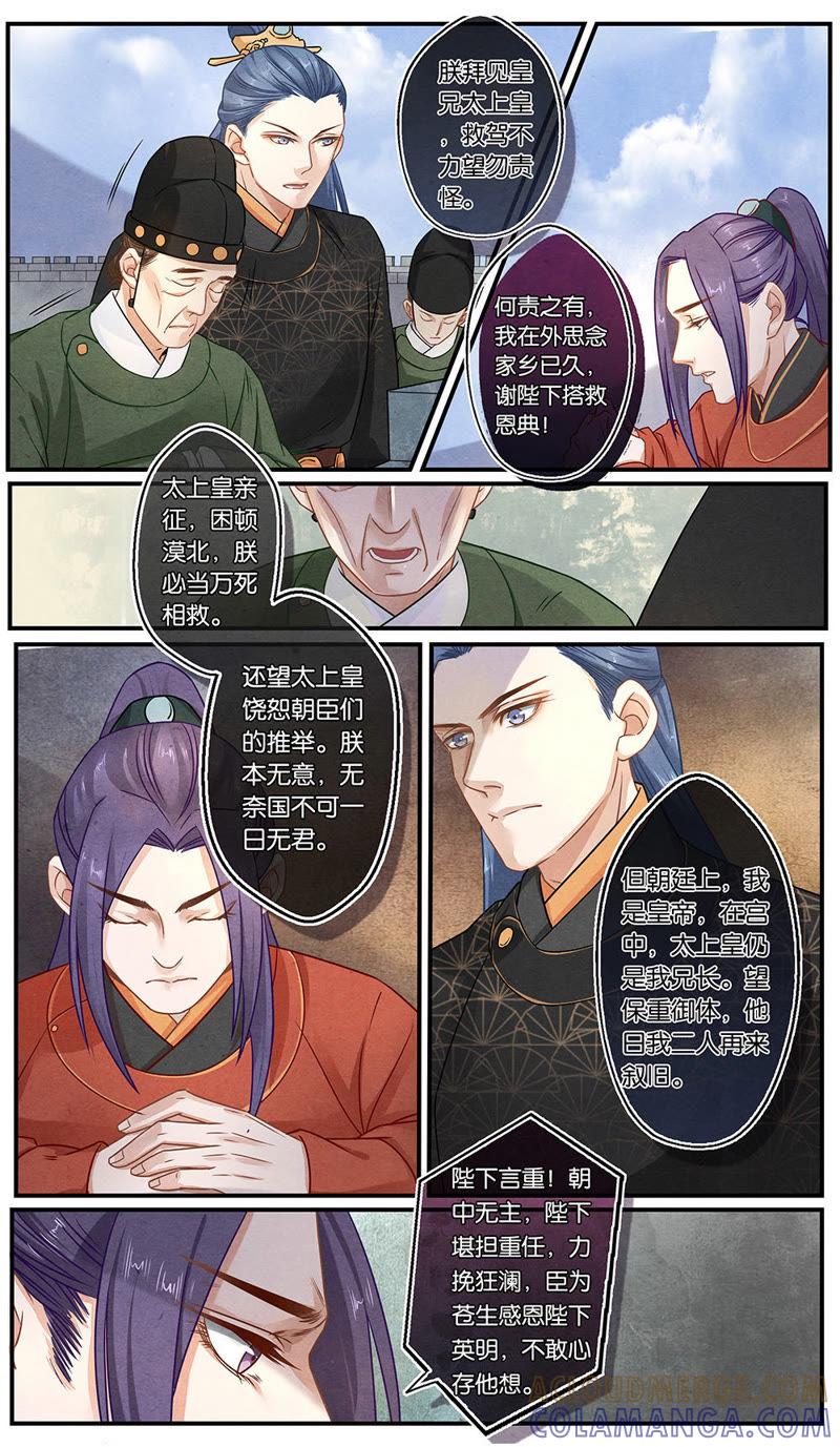 《夔（kui）龙玉》第二十二话 宫 第4页