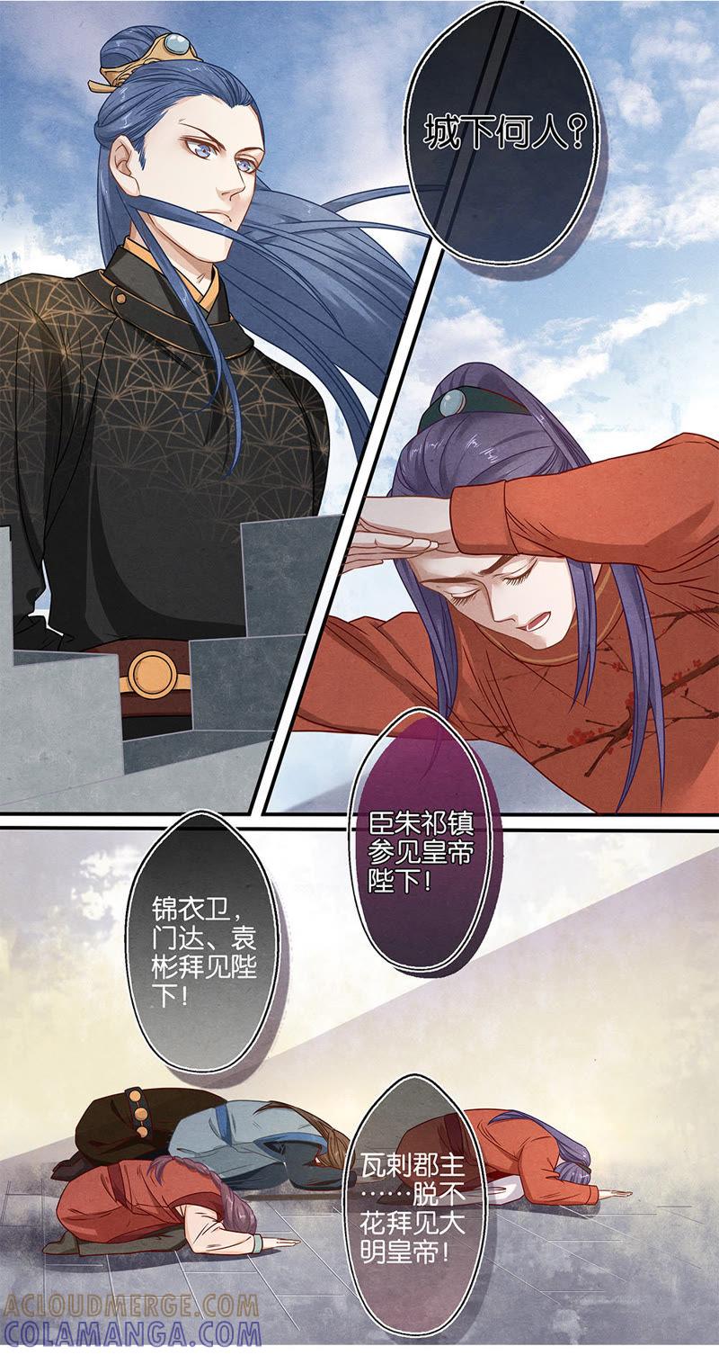 《夔（kui）龙玉》第二十二话 宫 第2页