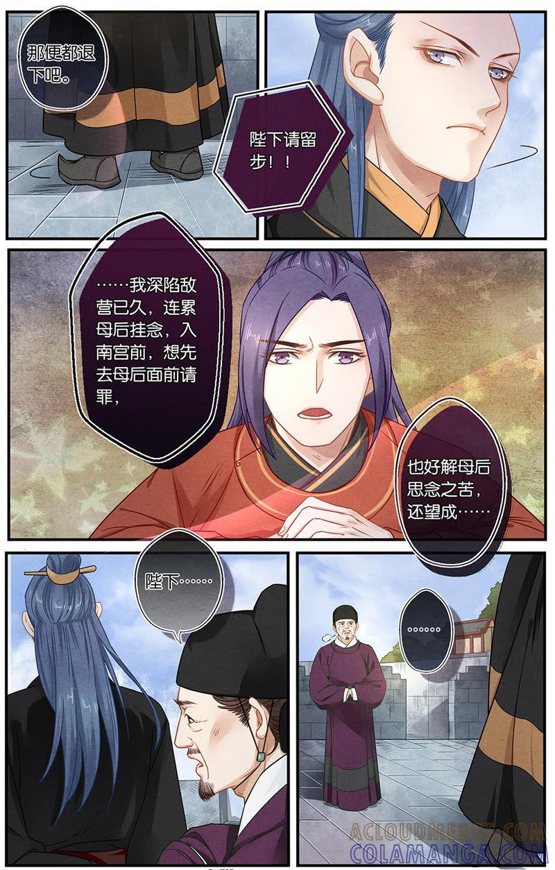 《夔（kui）龙玉》第二十二话 宫 第6页