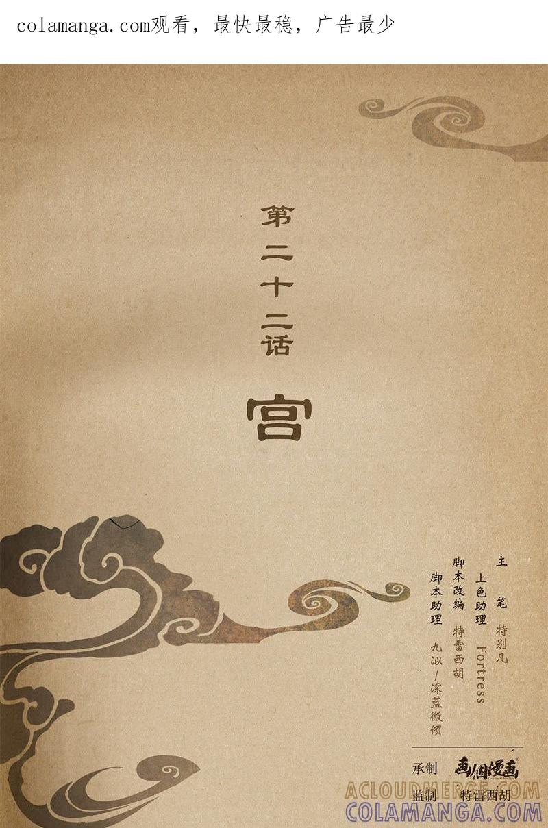 《夔（kui）龙玉》第二十二话 宫 第1页
