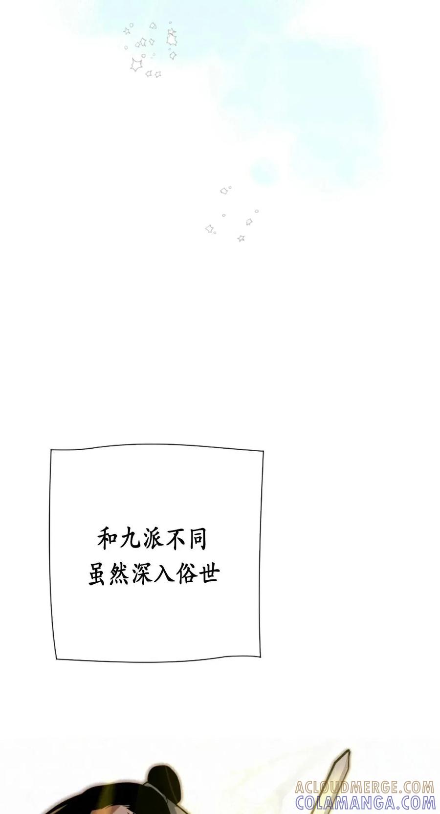 《天剑奇侠》第23话 第7页