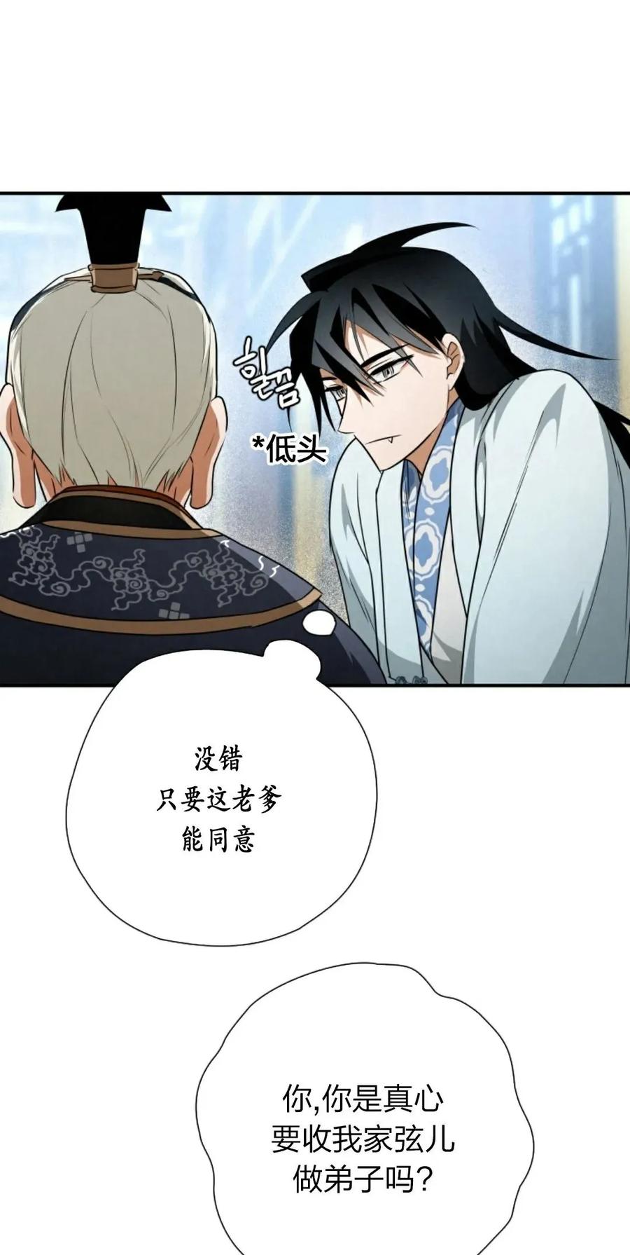 《天剑奇侠》第23话 第11页