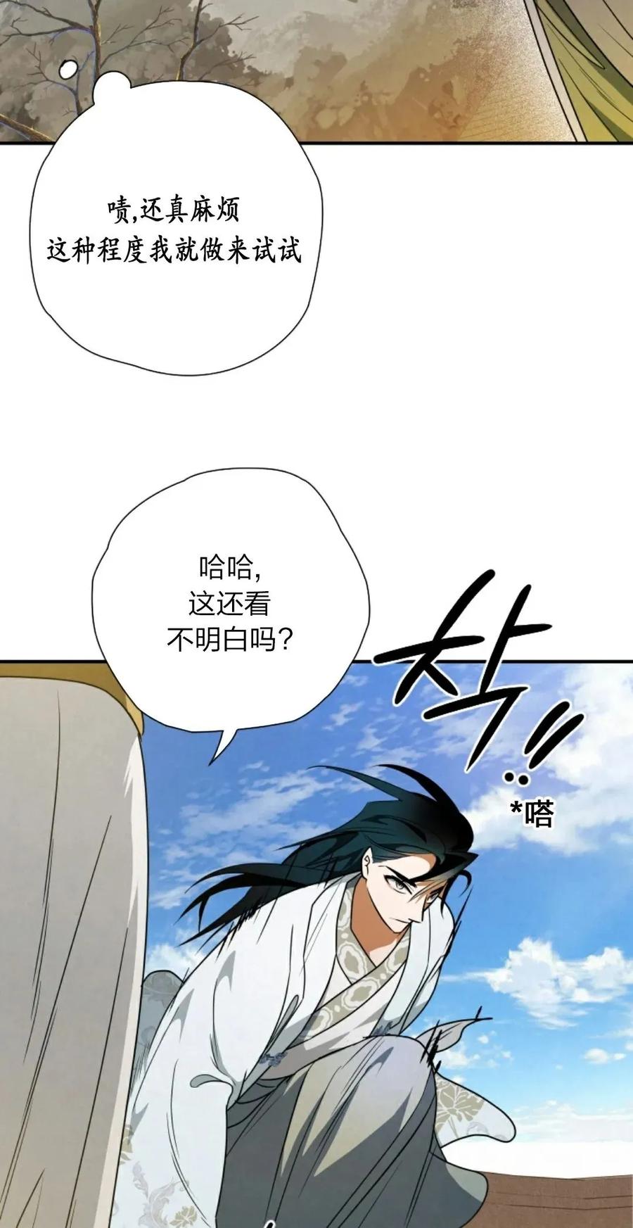 《天剑奇侠》第23话 第72页