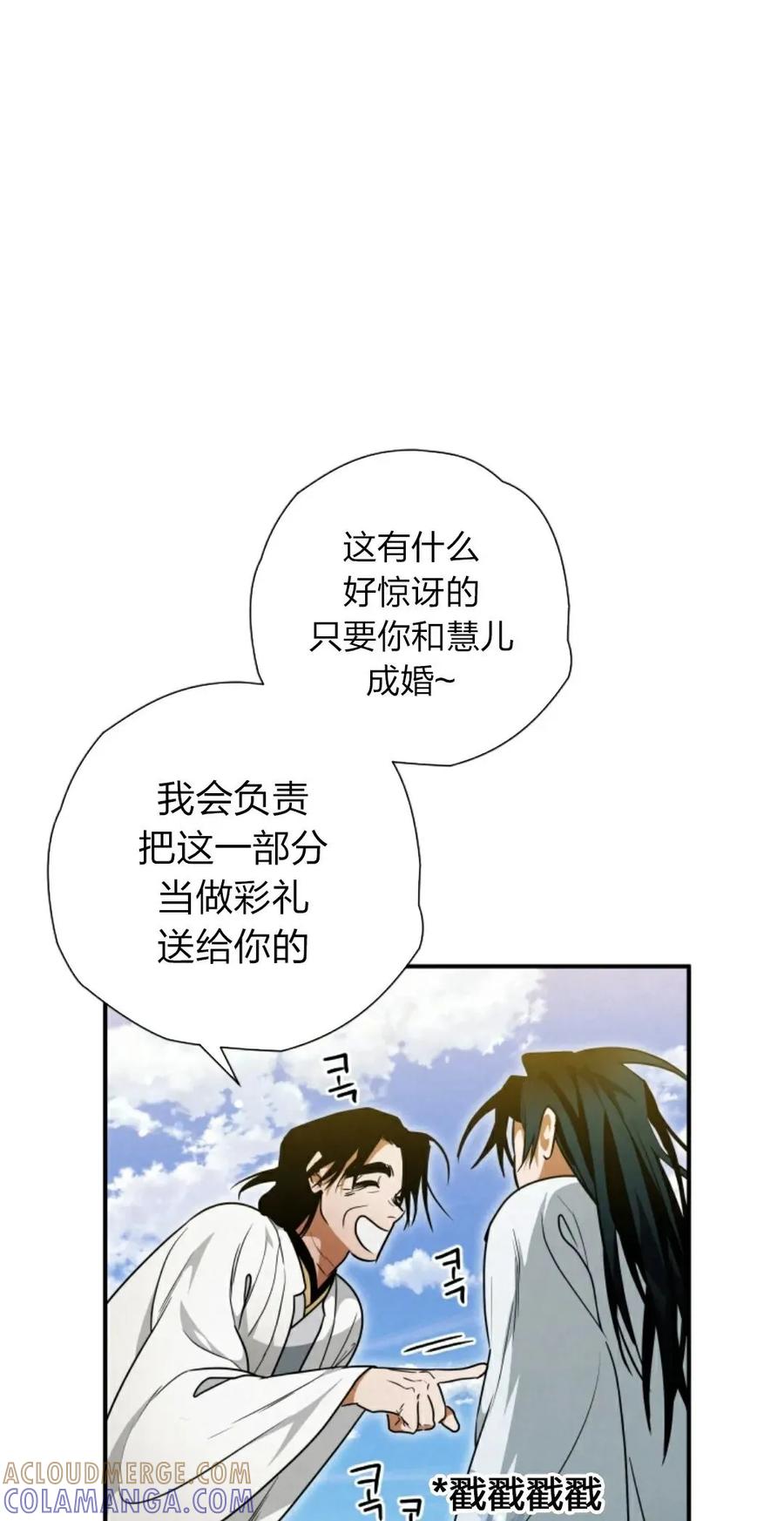《天剑奇侠》第23话 第79页