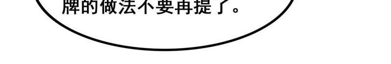 《我失去了唯一的SSR》第21话 “嫌疑人”江 登场？ 第8页
