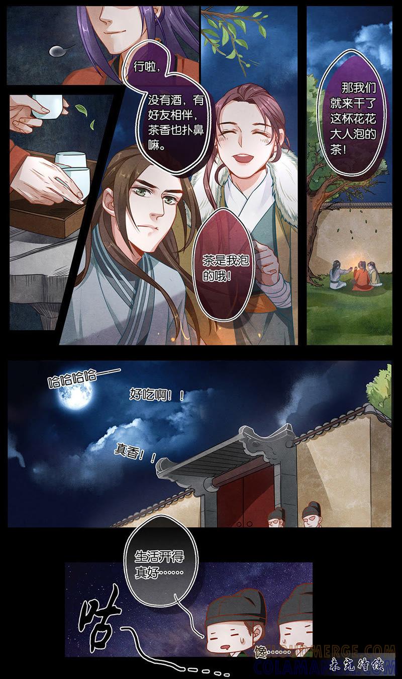 《夔（kui）龙玉》第二十三话 乐 第8页
