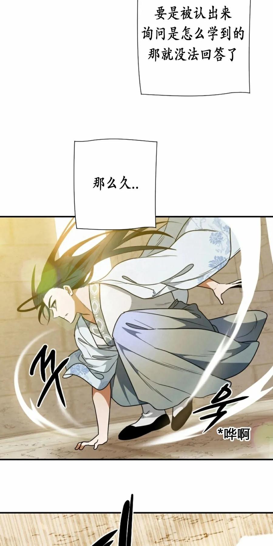 《天剑奇侠》第23话 第54页