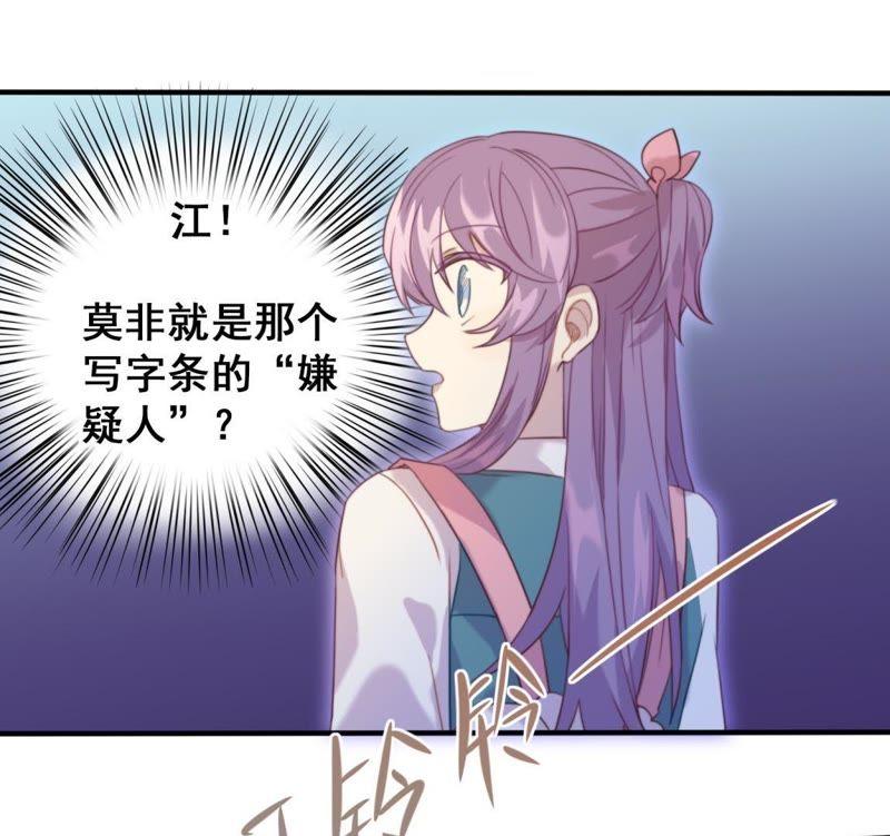 《我失去了唯一的SSR》第21话 “嫌疑人”江 登场？ 第35页