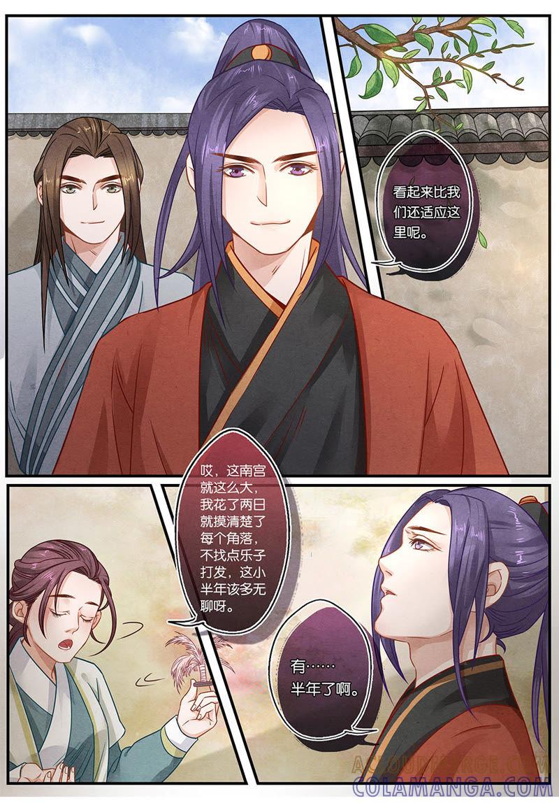 《夔（kui）龙玉》第二十三话 乐 第3页