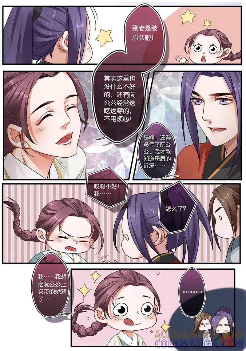 《夔（kui）龙玉》第二十三话 乐 第4页