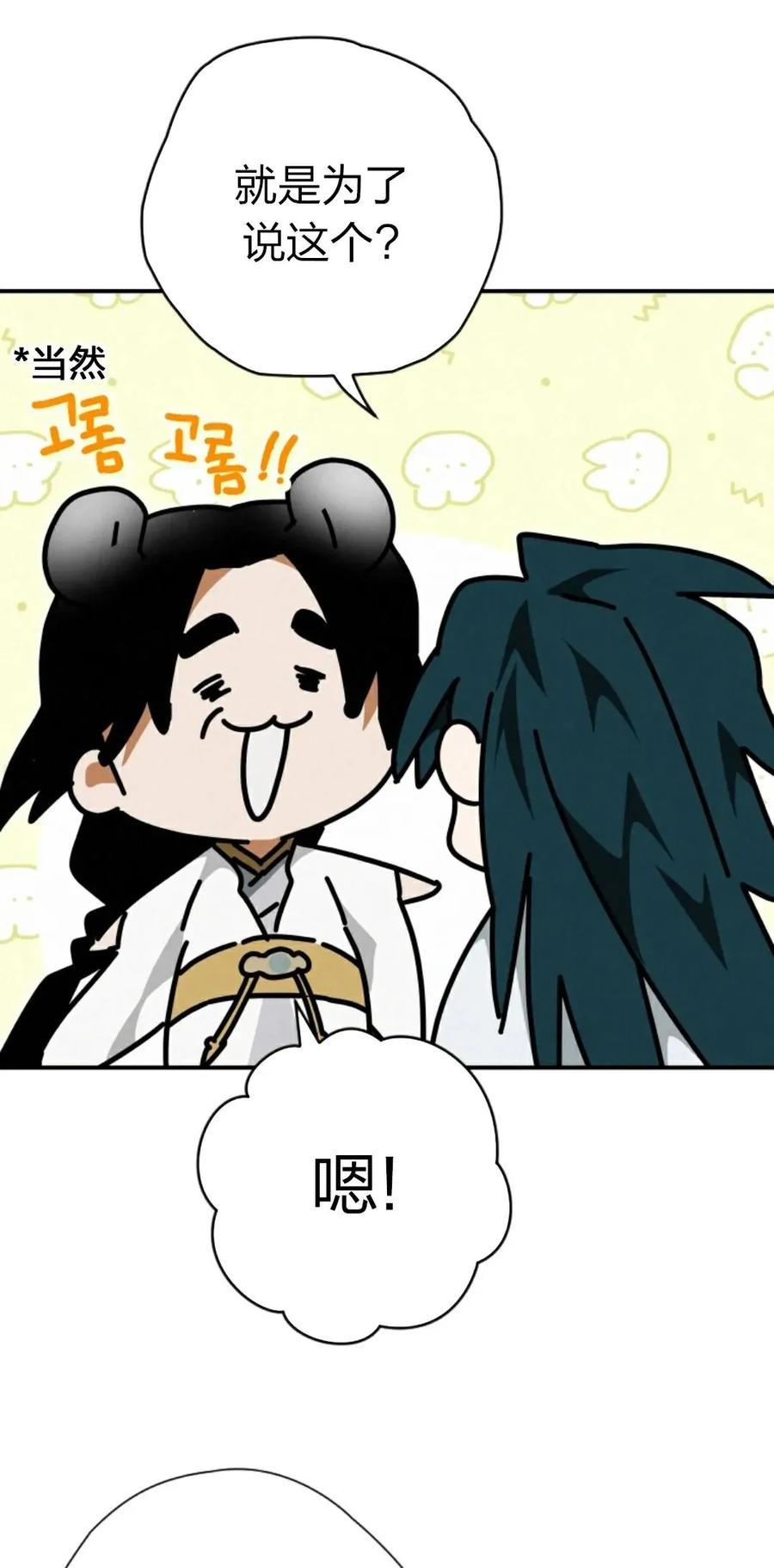《天剑奇侠》第23话 第81页