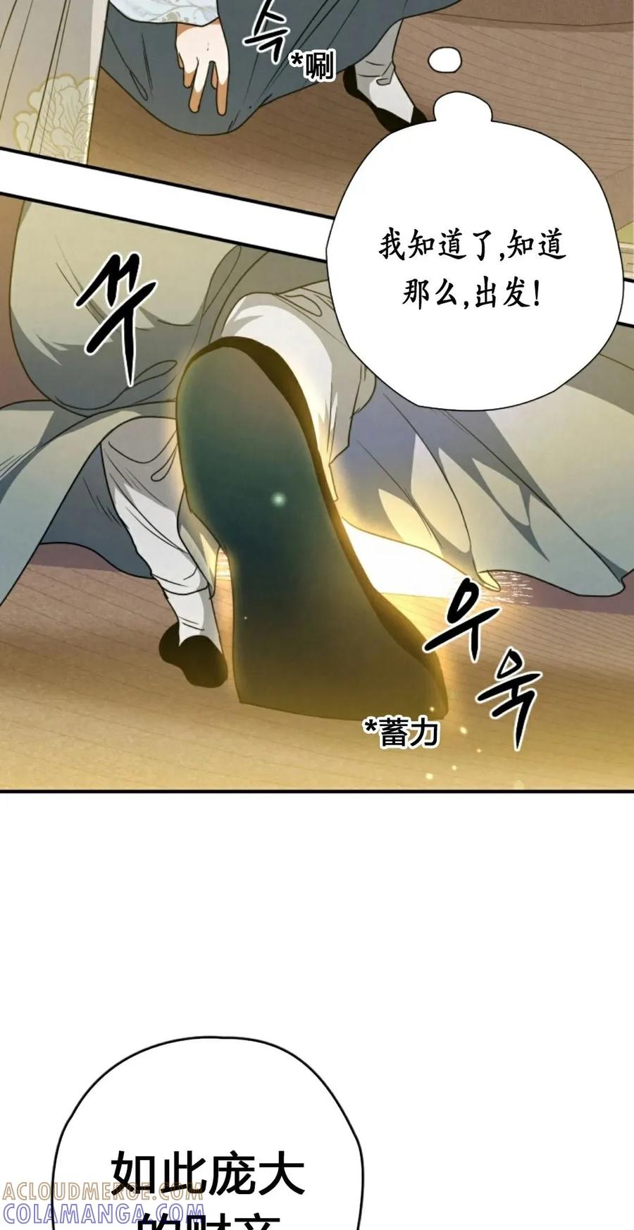 《天剑奇侠》第23话 第73页