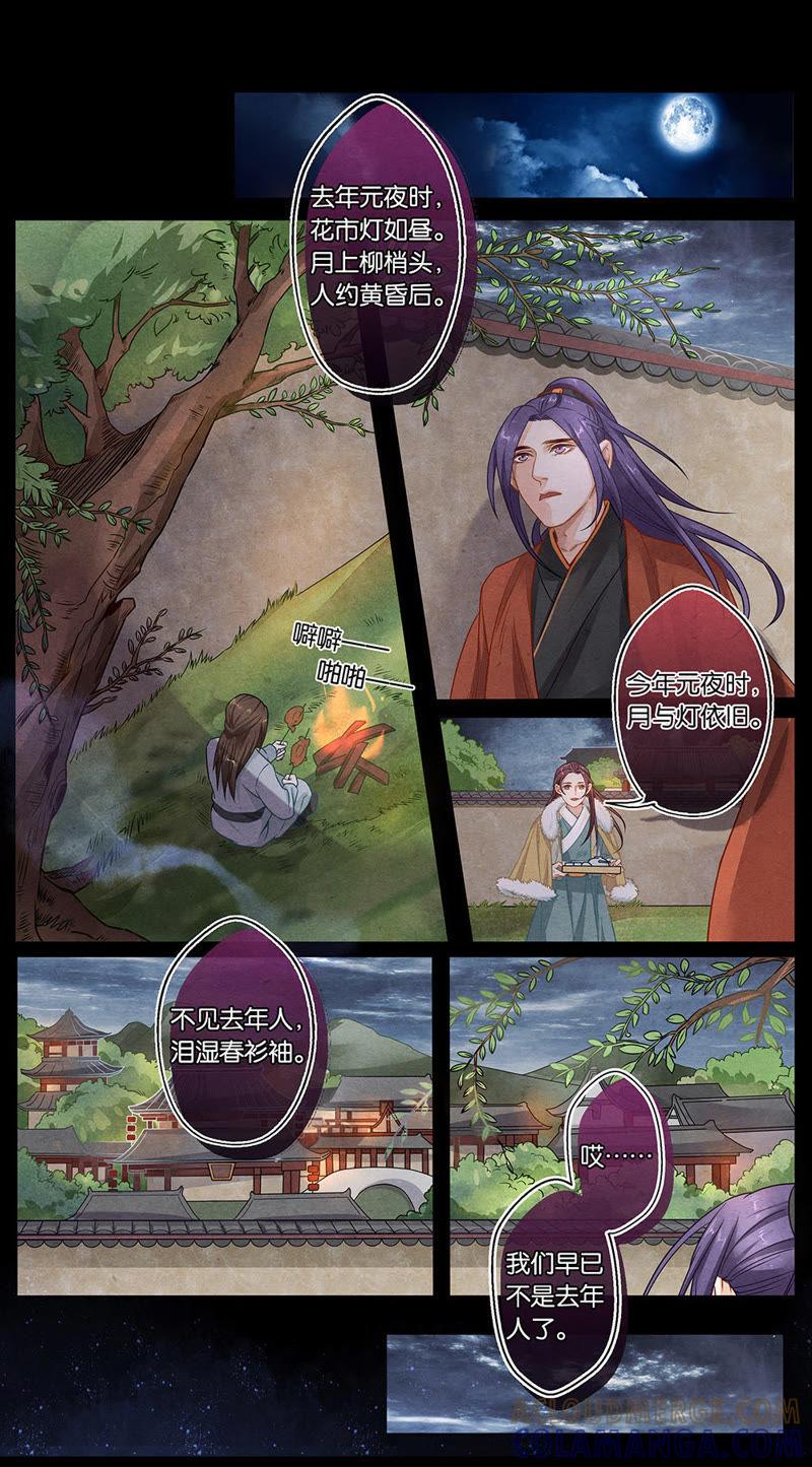 《夔（kui）龙玉》第二十三话 乐 第6页
