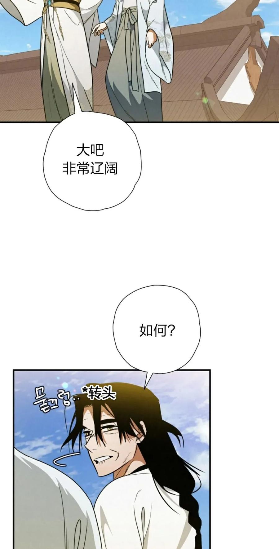 《天剑奇侠》第23话 第69页