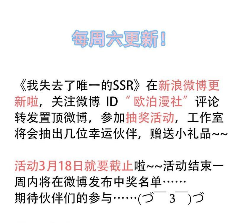 《我失去了唯一的SSR》第21话 “嫌疑人”江 登场？ 第44页