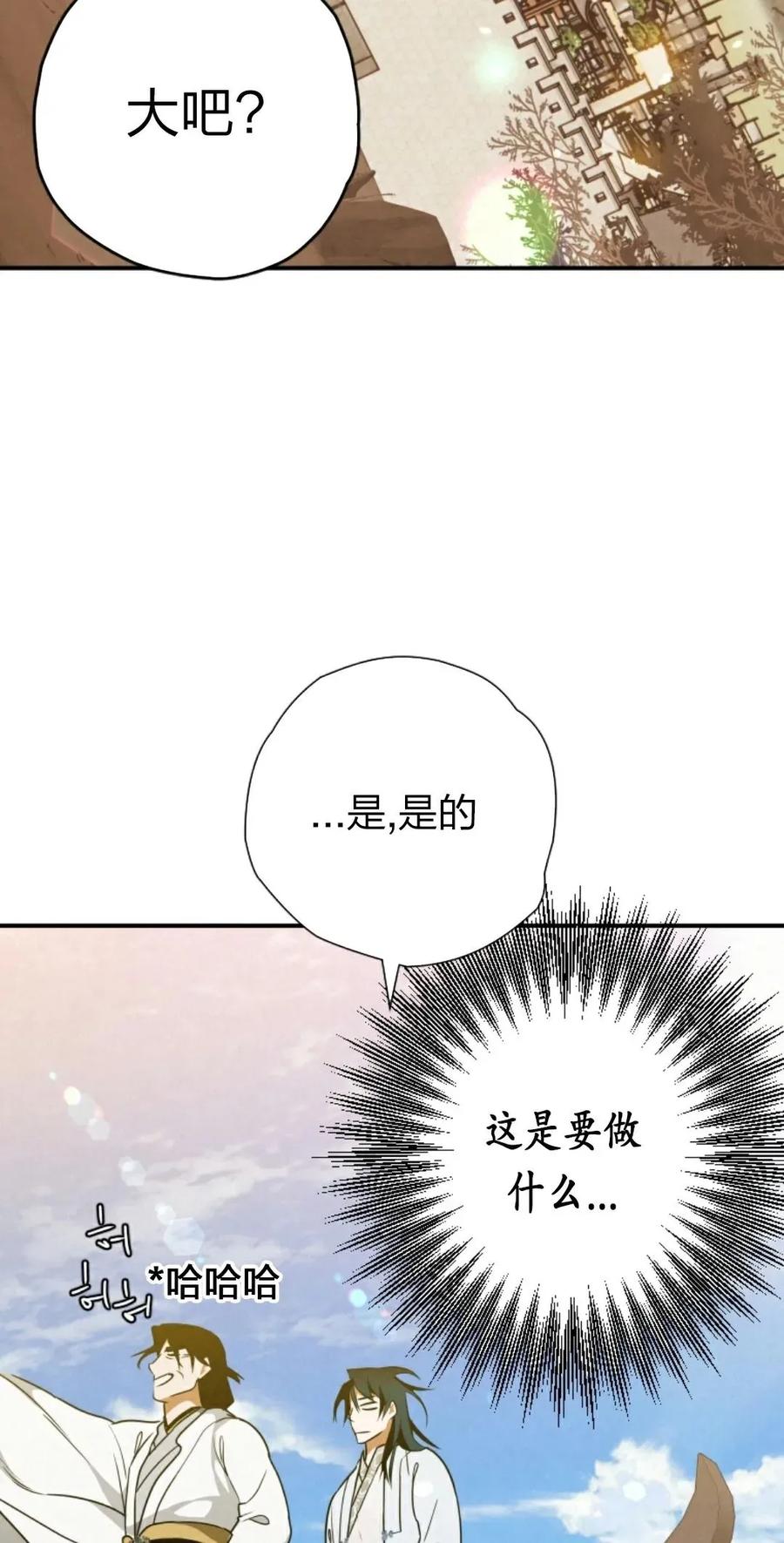 《天剑奇侠》第23话 第68页