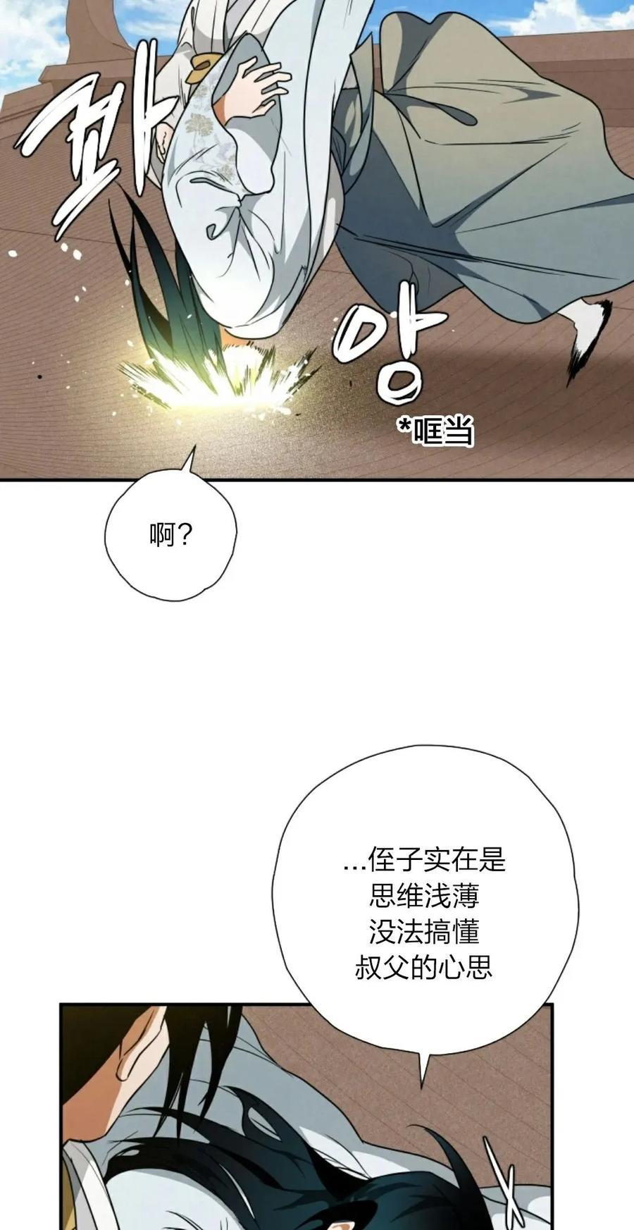 《天剑奇侠》第23话 第75页