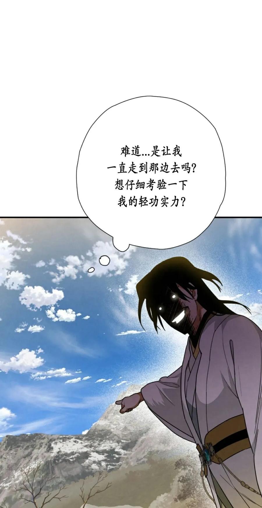《天剑奇侠》第23话 第71页