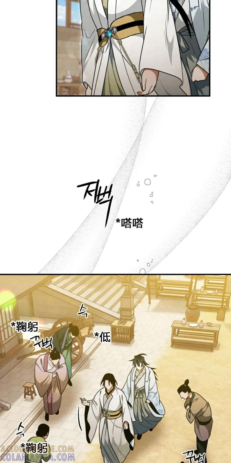 《天剑奇侠》第23话 第37页