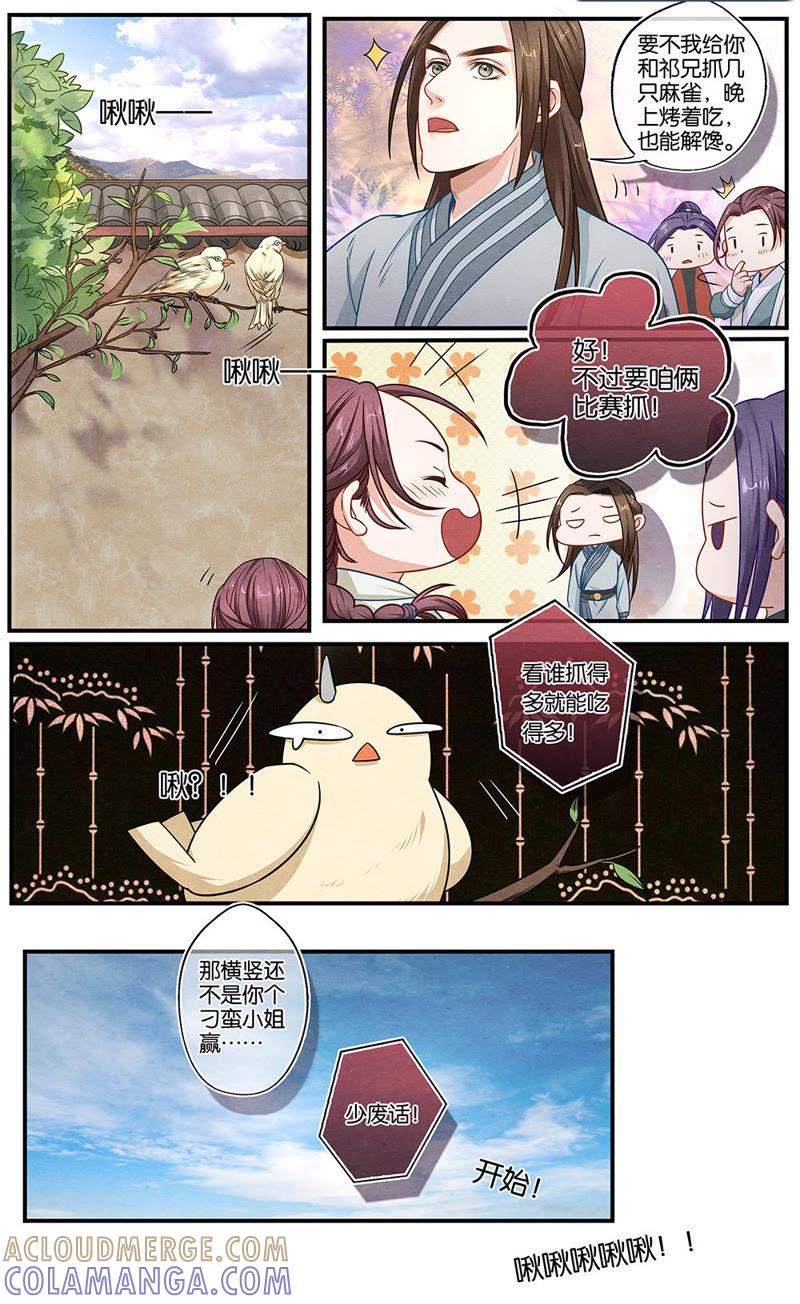 《夔（kui）龙玉》第二十三话 乐 第5页