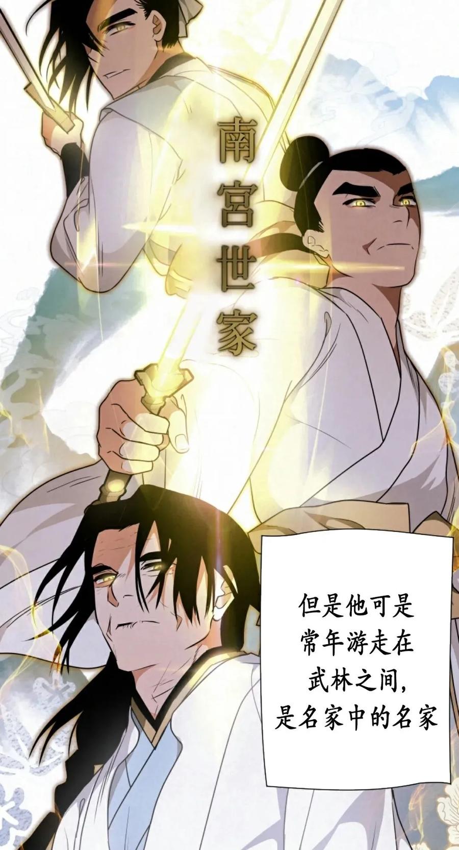 《天剑奇侠》第23话 第8页