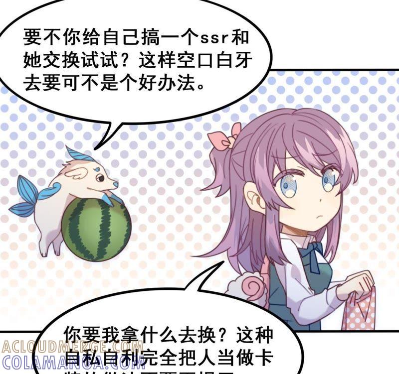 《我失去了唯一的SSR》第21话 “嫌疑人”江 登场？ 第7页